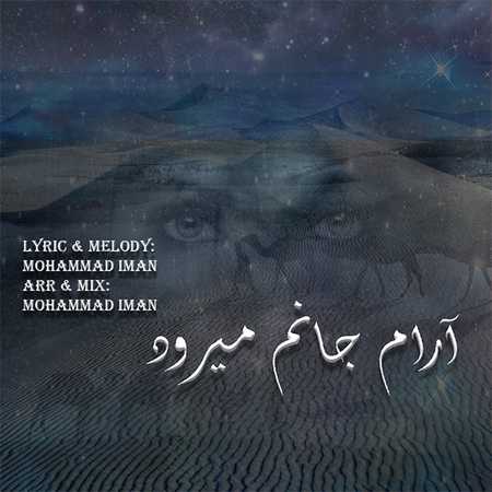 محمد ایمان آرام جانم میرود